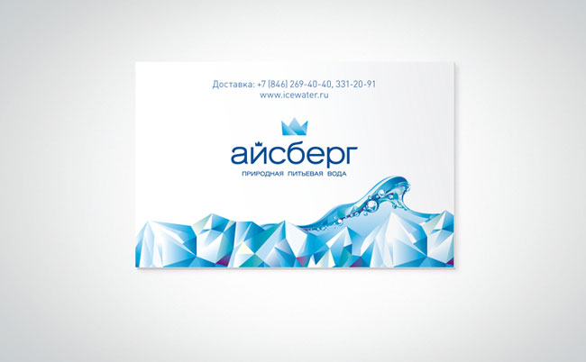 Iceberg identity design